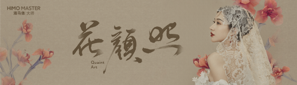 海马体照相馆